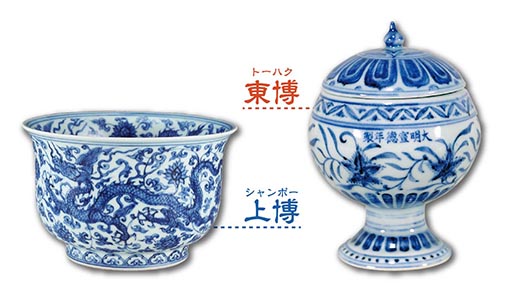 Bowl, Lotus and dragon design in underglaze blue／High-footed Bowl, Arabesque design in underglaze blue