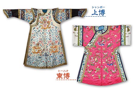 Chaopao Garment, Dragon and bat design on pale yellow satin ground/Pao Garment With embroidery; flowering plant design on red satin ground
