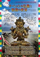 Tibetan Esoteric Buddhism and Its Sculpture