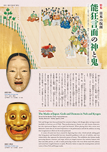 The Masks of Japan: Gods and Demons in Noh and Kyogen