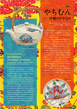 Yachimun – Okinawan Ceramics
