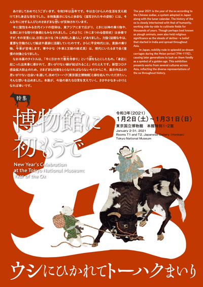 New Year's Celebration at the Tokyo National Museum: Year of the Ox　cover