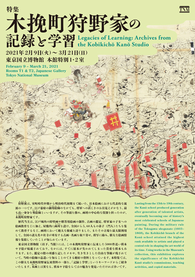 Legacies of Learning: Archives from the Kobikichō Kanō Studio