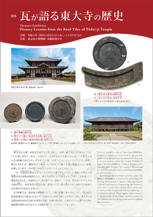 History Lessons from the Roof Tiles of Tōdai-ji Temple