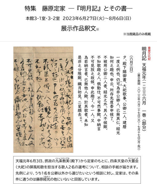 藤原定家『明月記』とその書　展示作品釈文の表紙画像