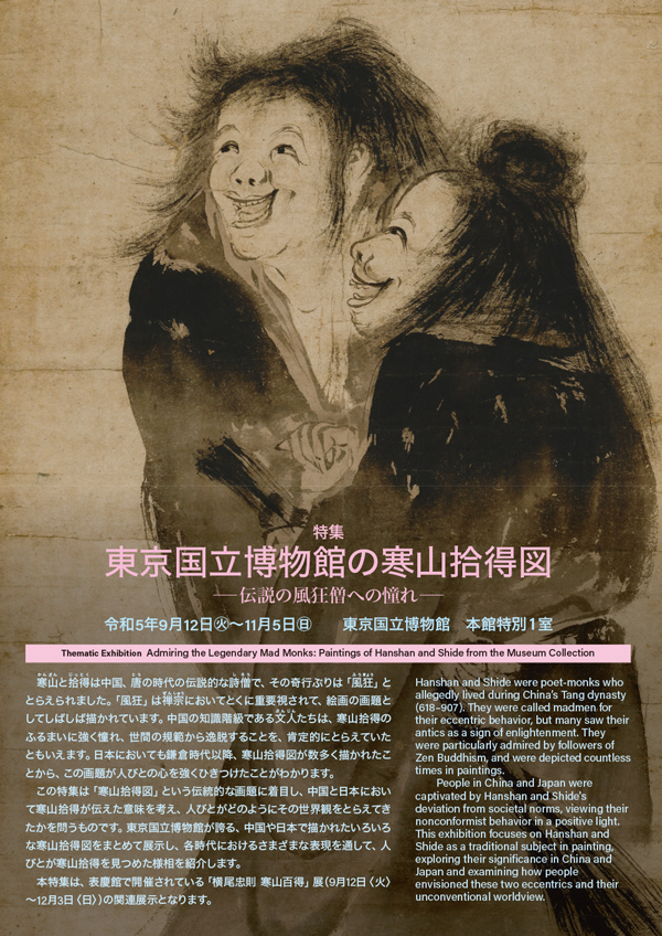 Admiring the Legendary Mad Monks: Paintings of Hanshan and Shide from the Museum Collection