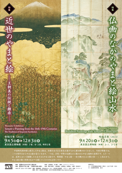 近世のやまと絵－王朝美の伝統と継承－　リーフレットの表紙画像