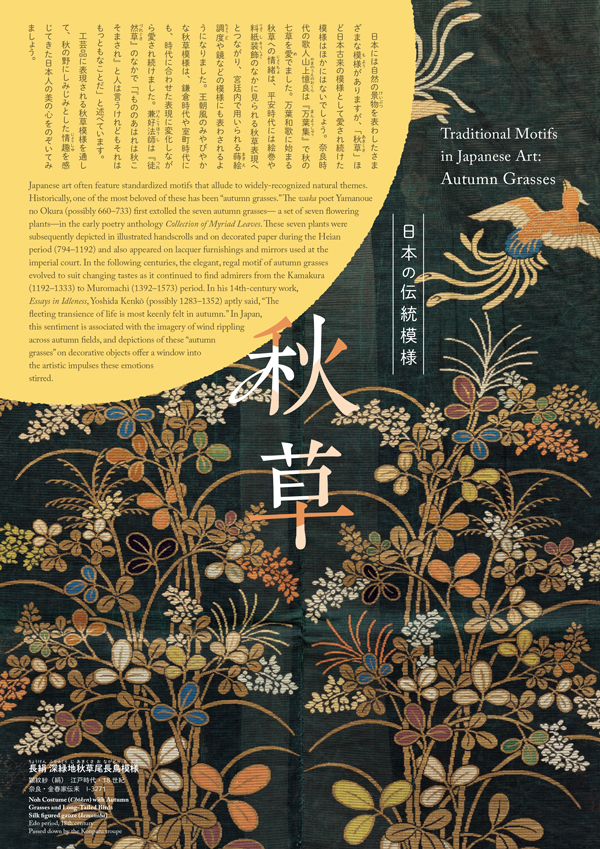 日本の伝統模様「秋草」パンフレットの表紙画像