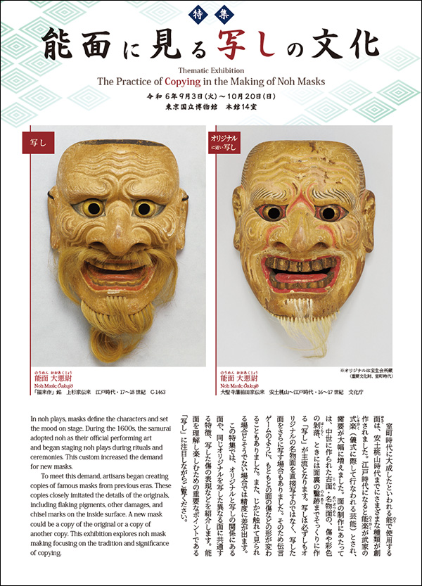 能面に見る写しの文化　リーフレットの表紙画像