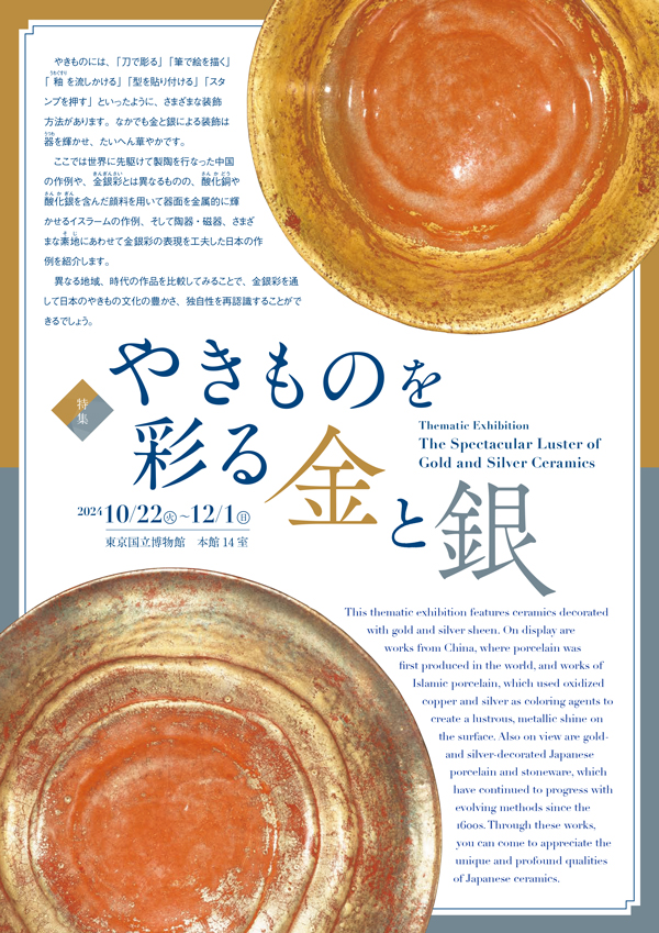 The Spectacular Luster of Gold and Silver Ceramics