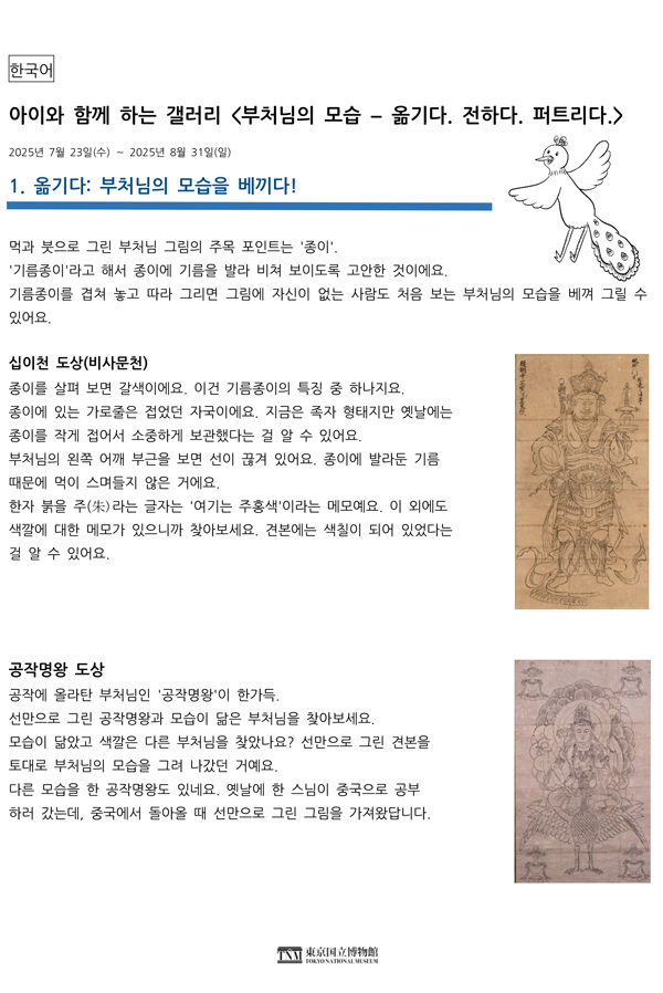 「親と子のギャラリー　仏さまのかたち―写す、伝える、広がる―」ジュニアガイド　表紙画像