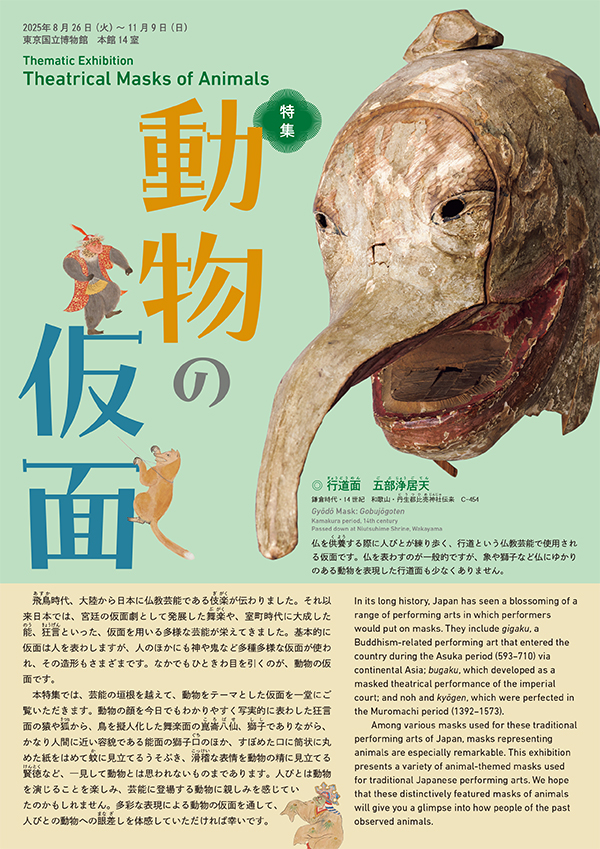 「動物の仮面」パンフレットの表紙画像