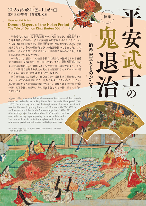 「平安武士の鬼退治　酒呑童子のものがたり」表紙画像