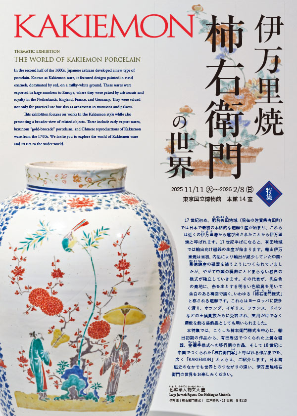 The World of Kakiemon Porcelain