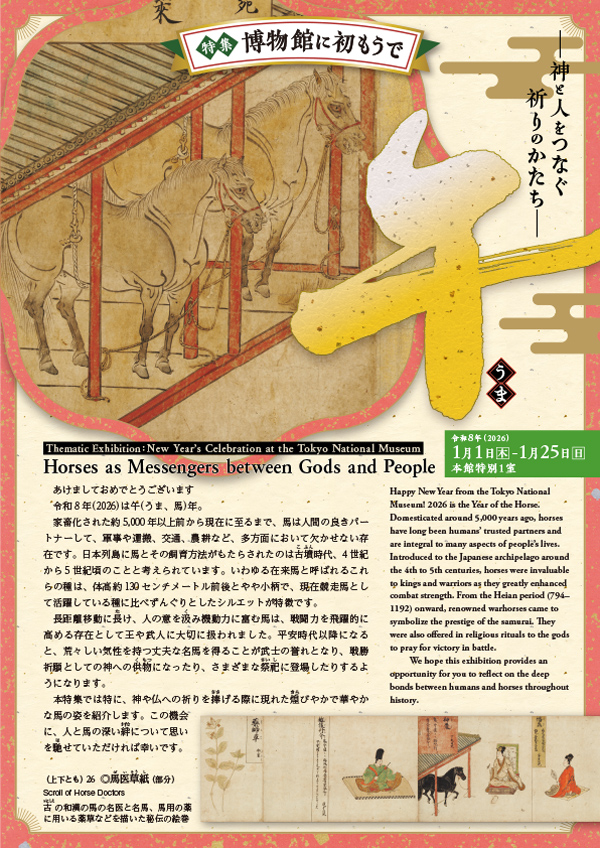 New Year’s Celebration at the Tokyo National Museum: Horses as Messengers between Gods and People