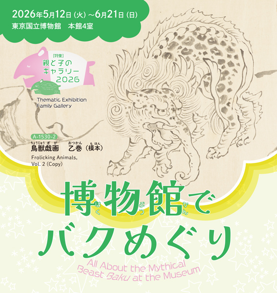 親と子のギャラリー　bakumeguri