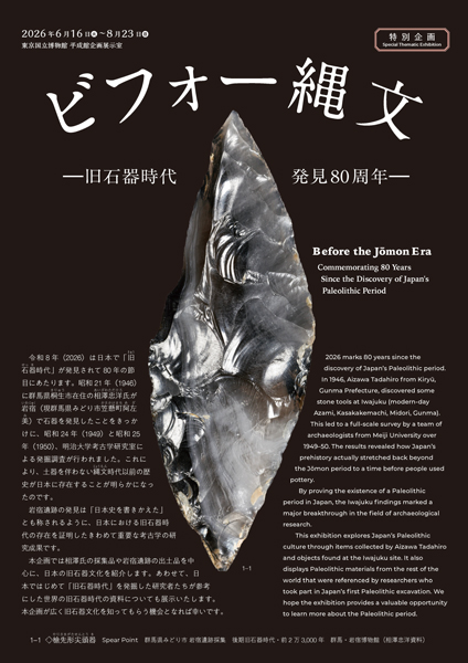 東京国立博物館 - 展示・催し物 展示 平成館（日本の考古・特別展