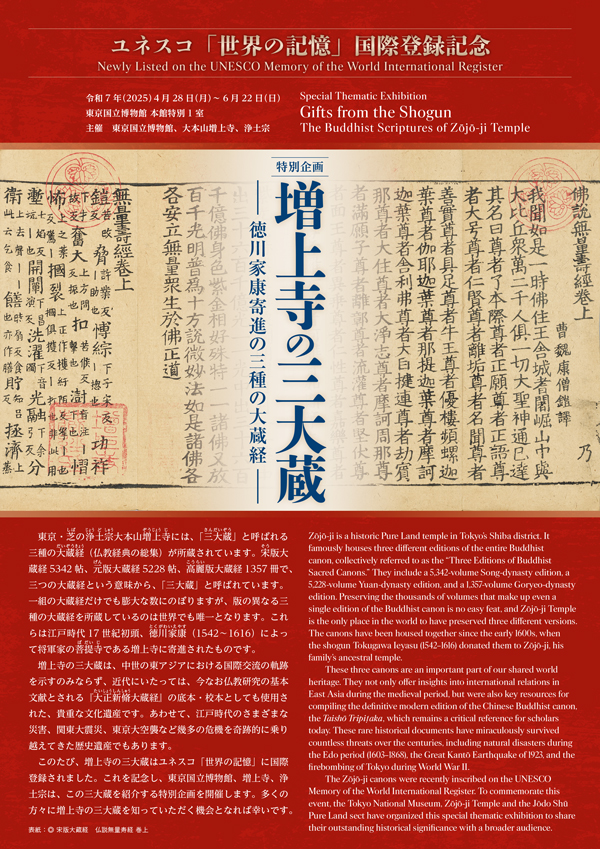 増上寺の三大蔵―徳川家康寄進の三種の大蔵経―　リーフレットの表紙画像