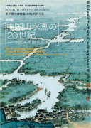 The Twentieth Century for Chinese Landscape Painting: Selected Masterpieces from the National Art Museum of China