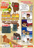 出雲展ジュニアガイド