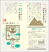 2.神は姿がないってほんとうですか？    神社ってどんなところですか？