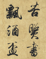 国宝 白紙詩巻(部分)