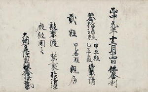 Kitabatake Chikafusa’s Sacred Relics Distribution Certificate