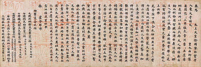 Record of Imperial Bequest to Todaiji Temple (List of Rare Treasures of the State) (detail)