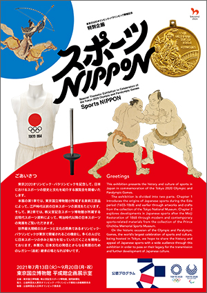 特別企画「スポーツ NIPPON」リーフレット表紙の写真