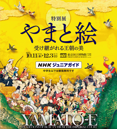 東京国立博物館 - 展示・催し物 展示 平成館（日本の考古・特別展