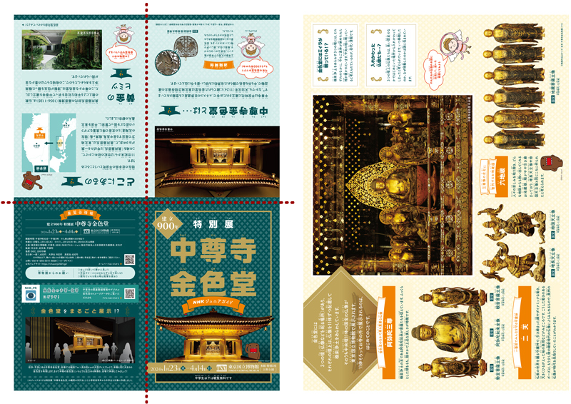 特別展「中尊寺金色堂」 ジュニアガイドの表面と裏面の画像