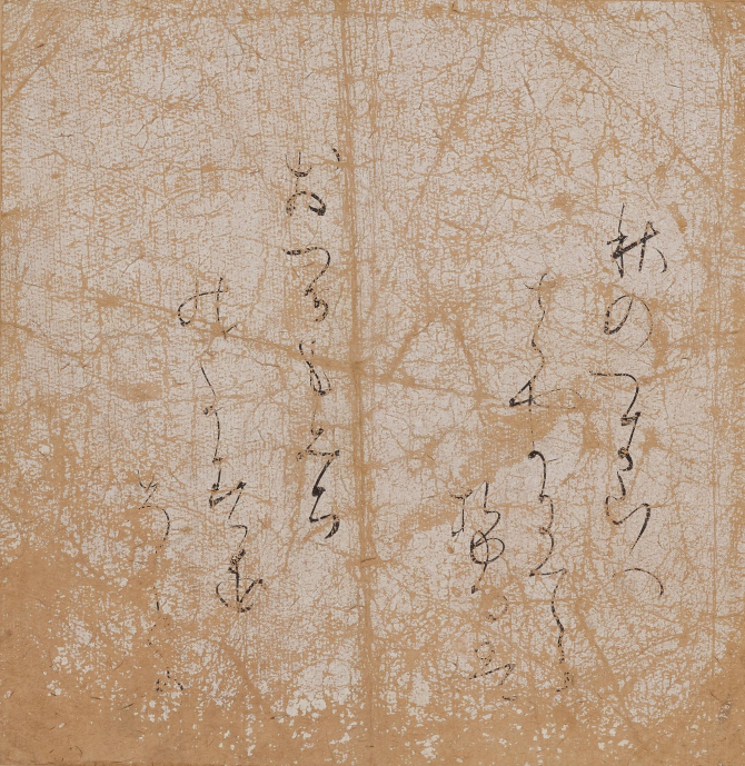 Image of "Part of the "Collection of Japanese Poems Ancient and Modern" (One of the "Sunshōan Poem Papers")"