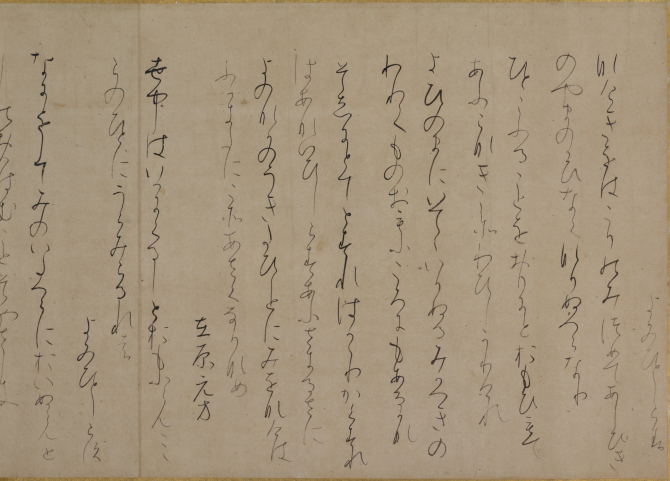 Image of "Part of Volume 19 of the "Collection of Japanese Poems Ancient and Modern" (One of the "Mount Kōya Fragments")"