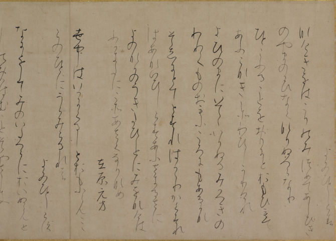 Image of "Detached segment of poem anthology "Kokin Waka Shu"."