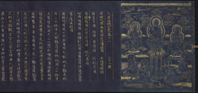 Image of "蓝纸金银字大唐西域记（中尊寺经）"