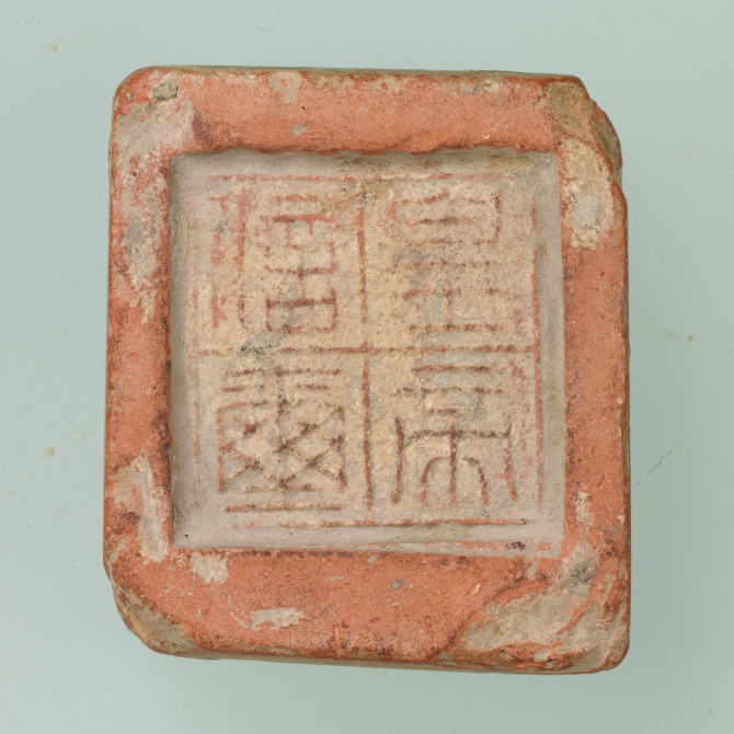 Image of "Seal with the Inscription "True Seal of the Emperor""