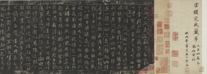 Image of "Inscription on stone monument(rubbing impression made during the Song Dynasty )."
