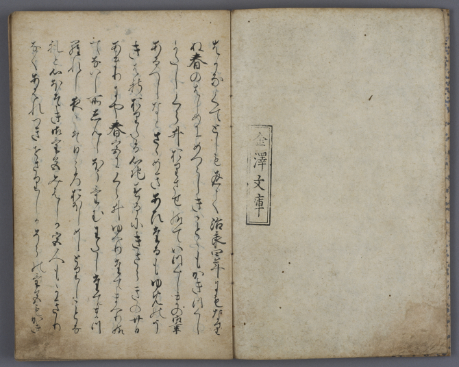 『厳島御幸記並高倉院昇霞記（金沢文庫本）』の画像