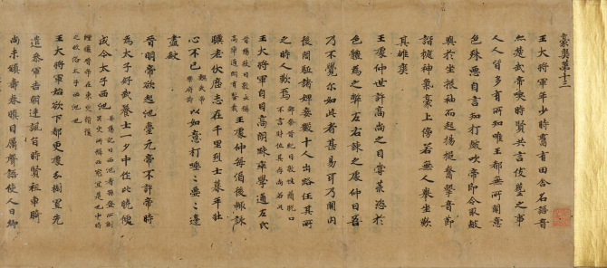 Image of "Shishuo Xinshu, vol.VI."