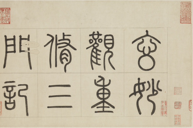 Image of "Manuscript for the Stele Inscription of the Xuanmiaoguan Temple Gate in Standard Script"