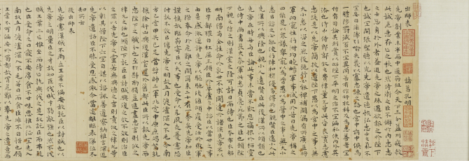 Image of ""The Former and Latter Northern Expeditions" in Standard Script"