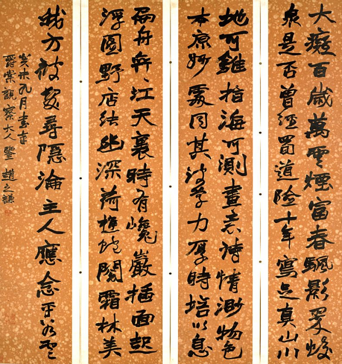 Image of "行书七言古诗四屏"