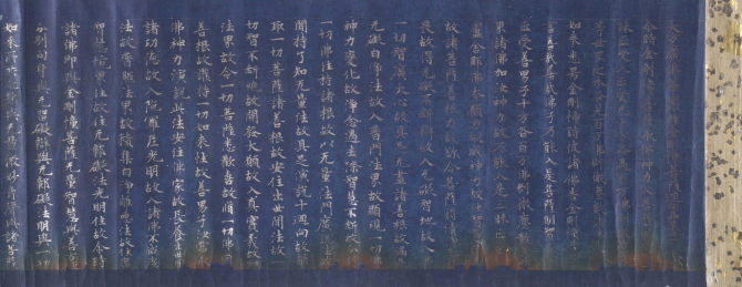 Image of "绀纸银字《华严经》卷第十六残卷（二月堂烧经）"