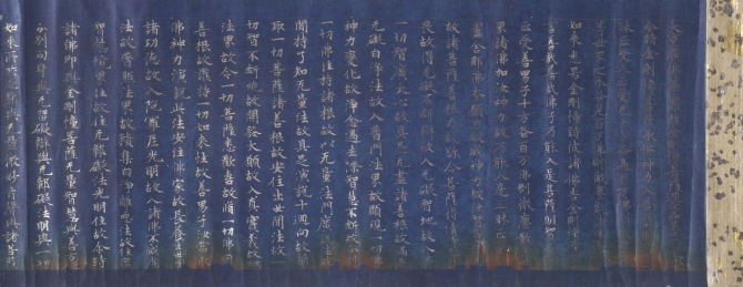 Image of "감색 종이에 은으로 쓴 화엄경 제16권의 일부(니가쓰도야케경)"