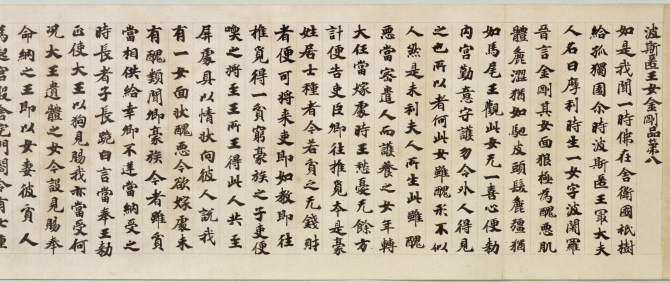 Image of "《贤愚经》残卷（大圣武）"