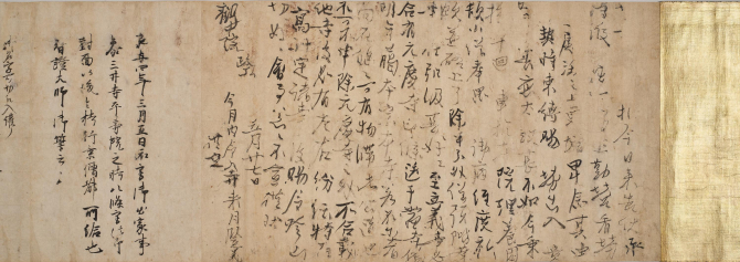 『円珍関係文書』の画像