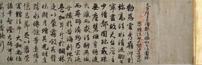 Image of "Imperial record of conferring posthumous title on priest Enchin."