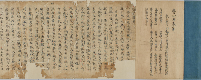 Image of "Ishinpo (Ancient Medical Book)"