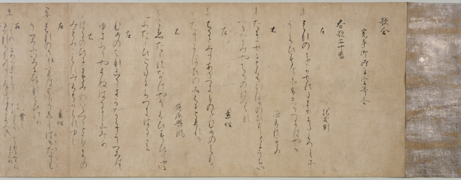 Image of "Record of a Poetry Contest at the Empress' Palace in the Kanpyō Era"