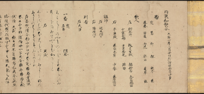 Image of "Record of Various Poetry Contests: Poetry Contest at the Imperial Palace in 960"